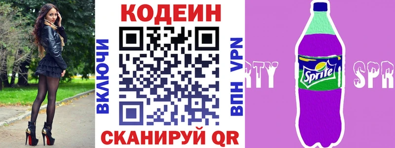 закладка Исилькуль Кодеиновый сироп Lean Purple Drank